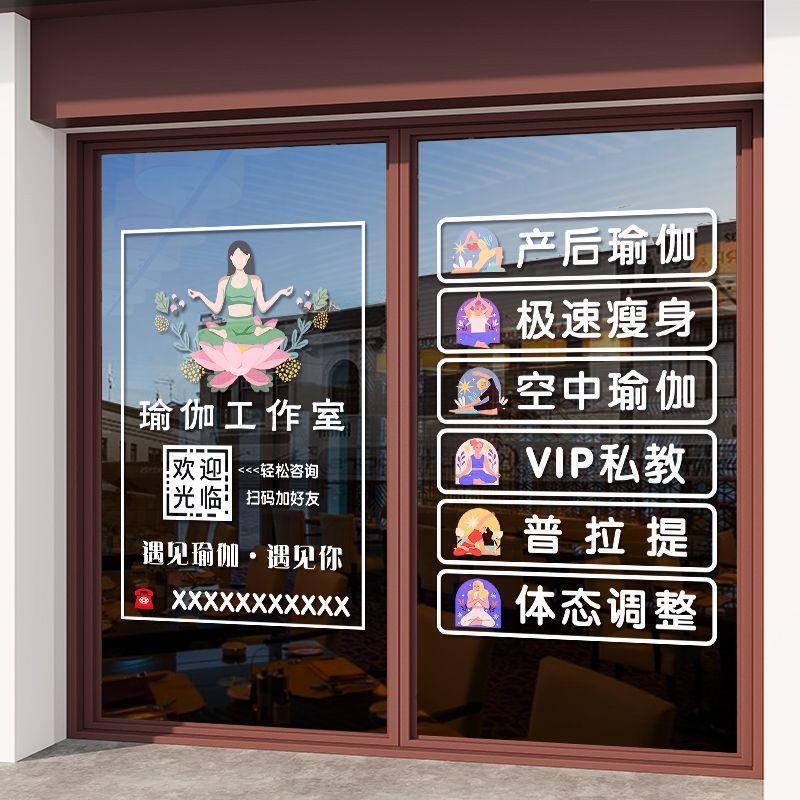 Yoga Studio Wall Stickers, Fitness and Wellness Rehabilitation Programs, Shop Glass Door and Window Static Cling Decals