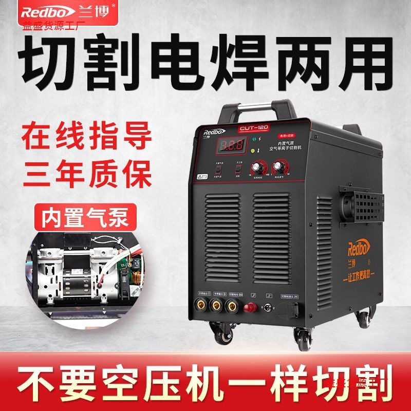 兰博CUT40/60/100内置气泵等离子切割机工业级380V两用220V电焊机