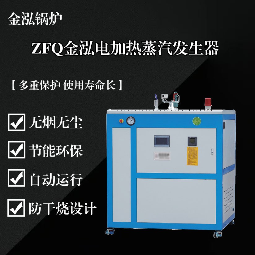 360kw电加热蒸汽发生器全自动锅炉可用于食品服装医药工业等领域