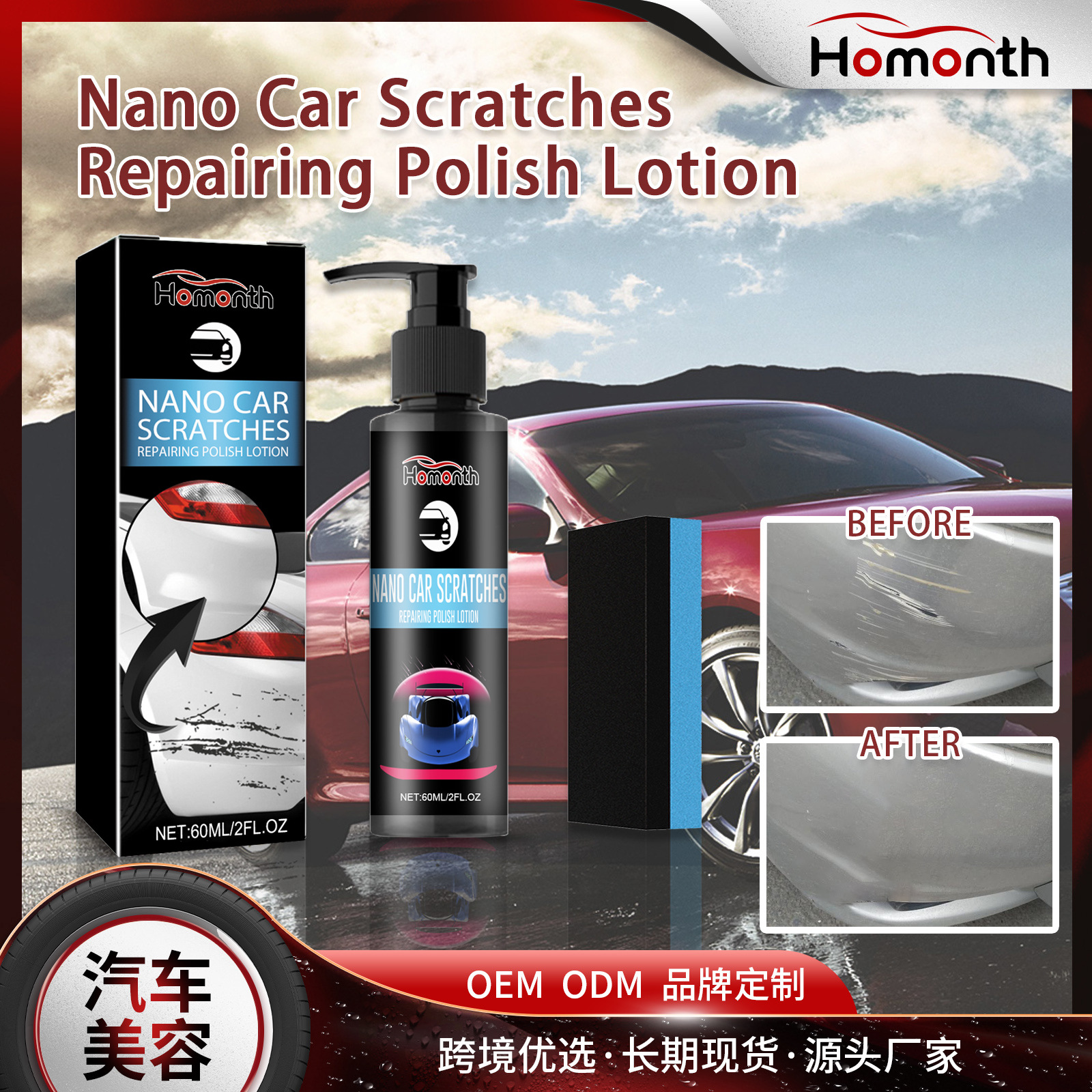 HOMONTH 스크래치 케어액 자동차 도장면 스크래치 제거, 광택, 오염 제거, 리뉴얼, 광택 코팅제