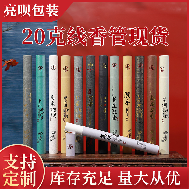 20g线香管卧香桶香筒纸管纸筒沉香圆管包装厂家直供可印logo现货