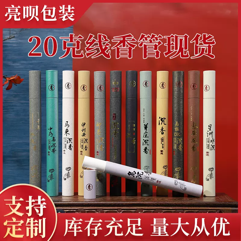 20g线香管卧香桶香筒纸管纸筒圆管源头包装厂家直供可印logo现货