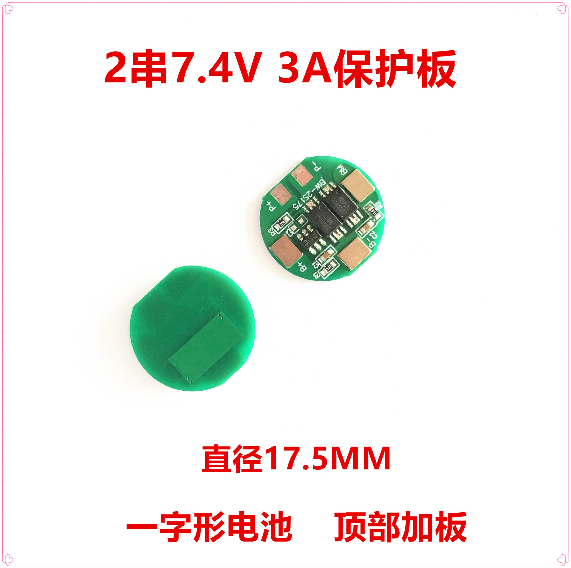 2串 7.4V 8.4V 锂电池 二串圆形板 一字型电池组 头部圆形