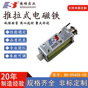 Powerful push-pull electromagnet intelligent cabinet electromagnetic lock magnetic lock DC24V DC 0940 type double holding type