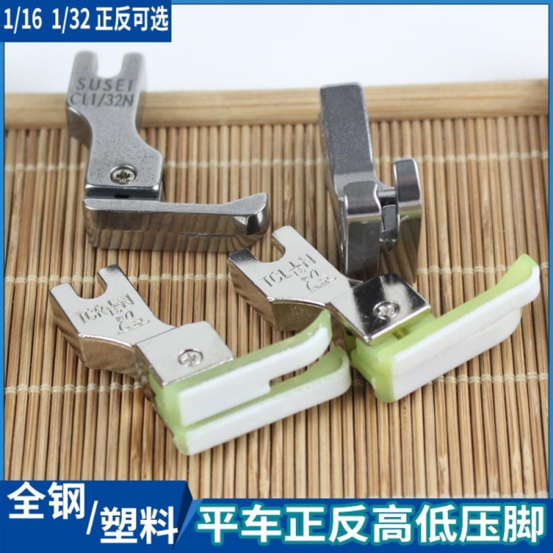 平车高低塑料压脚正反止口TCRL牛津全钢压明线电脑0.1 0.2 压脚