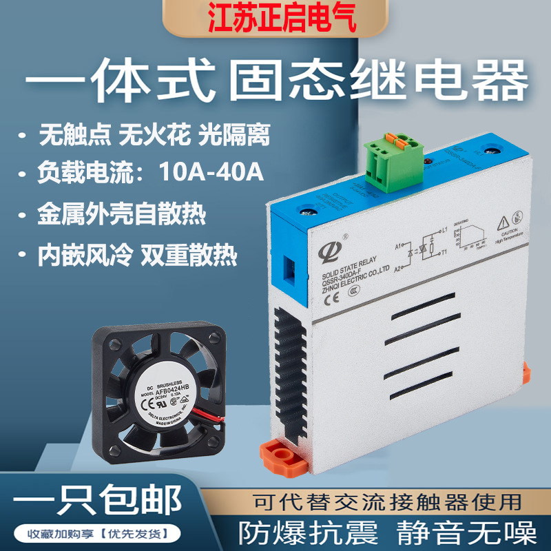 一体式固态继电器220V交流中间固态继电器直流24V导轨式模块40A