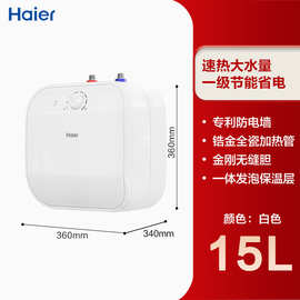 海.尔小厨宝ES15U家用厨房电热水器11/15升速热储水式上出水立式
