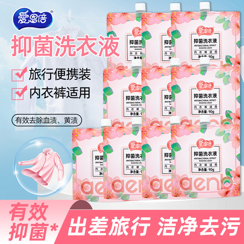 爱恩倍旅行装内衣液裤便携装随身装小袋专用小包装学生宿舍批发