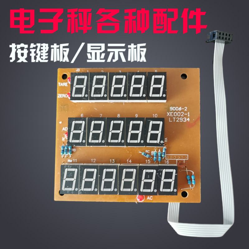 电子秤配件通用显示屏按键板电路主板大阳大红鹰HY608永州宇阳601