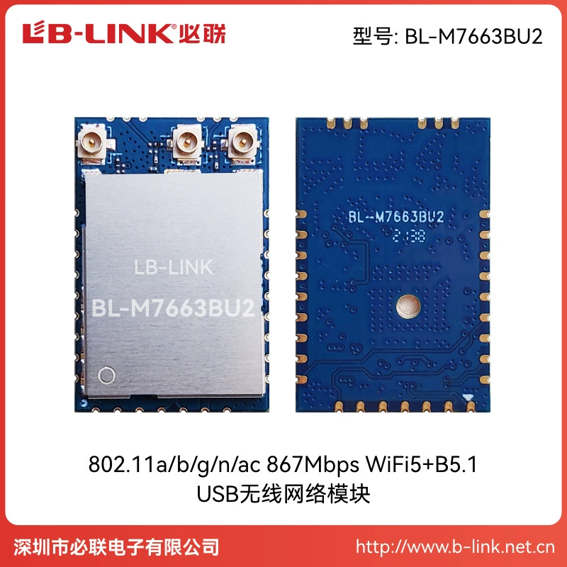 Беспроводной модуль MT7663BU BL-M7663BU2 двойной диапазон 11AC с высокой скоростью WiFi+Bluetooth BT модуль