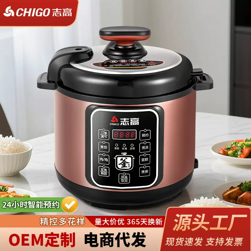 志高电压力锅5L大容量多功能电高压锅家用3-8人用压力锅 现货批发