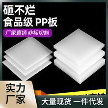 食品级pp板材白色防水硬塑料板猪肉台软pvc四氟板尼龙Pe胶板加工