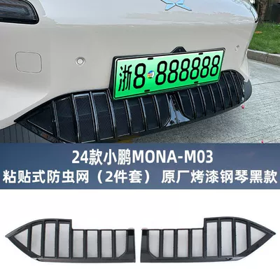 Suitable for Xiaopeng MONA M03 Automobile anti-insect net - painted-piano-black-xiaopeng-mona-m03-disassembly-free-insect-net