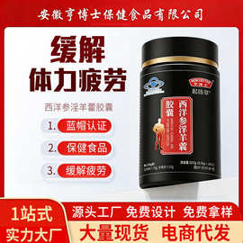 西洋参淫羊藿胶囊批发 男性保健食品蓝帽认 缓解体力疲劳现货代发