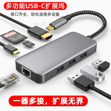 type-c扩展坞八合一千兆网口拓展坞usb3.0hub集线器分线器扩展器