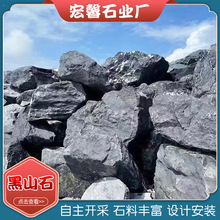 黑山石庭院景观造景工程石山西黑装饰石材园林景区草坪假山摆件