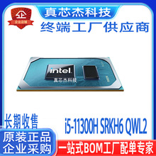 i5-11300H SRKH6 QWL2 SRKSF SRKSD SRKSK�ʼǱ�CPU��������