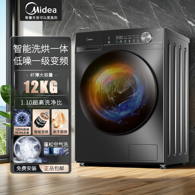 Midea Inverter Drum Washing Machine with Integrated Washing and Drying, First-Class Energy Efficiency, Anti-Tangle, 10/ 12kg Large Capacity for Home Use