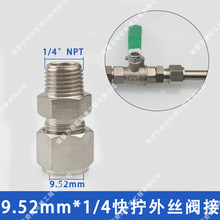 奇虹9.52mm*1/4黄铜双卡套外丝阀接高压喷雾管接头快接式快拧接头