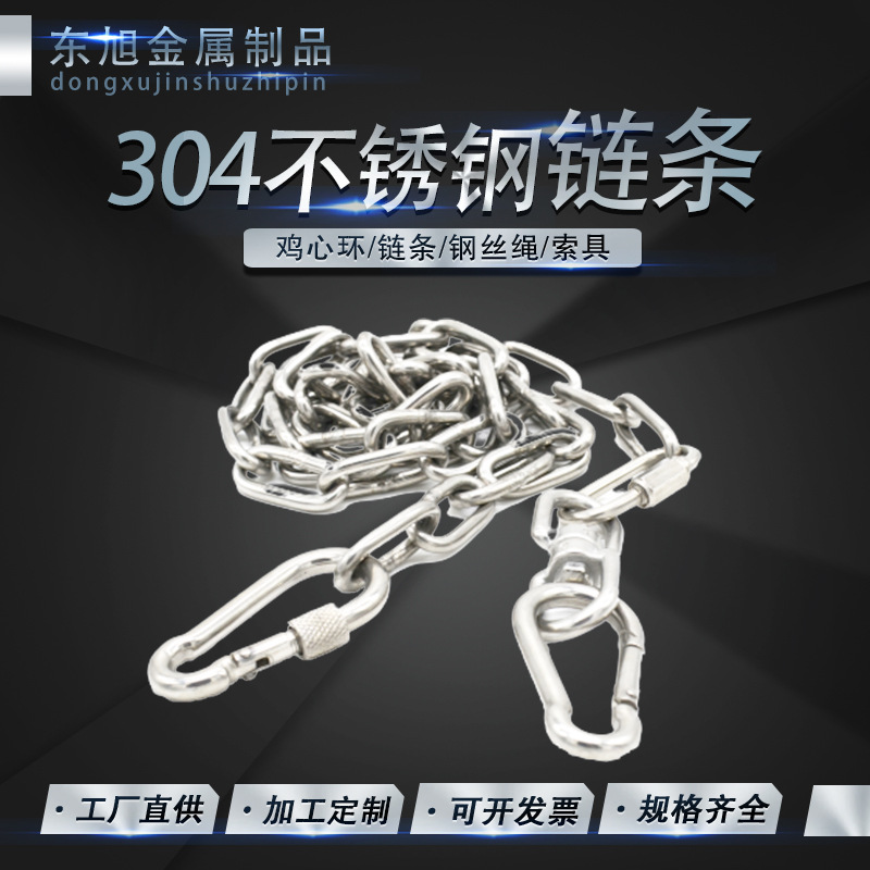 304不锈钢链条起重链无缝长环链晾衣链护栏秋千链宠物链量大价优