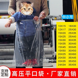 pe平口袋透明高压加厚塑料袋食品袋中小号薄膜包装袋子批发定制