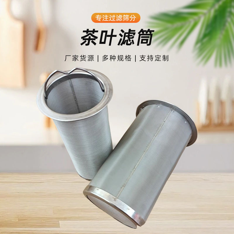 厂家现货不锈钢304精细金属过滤筒茶叶茶滤茶漏过滤网泡茶器圆筒