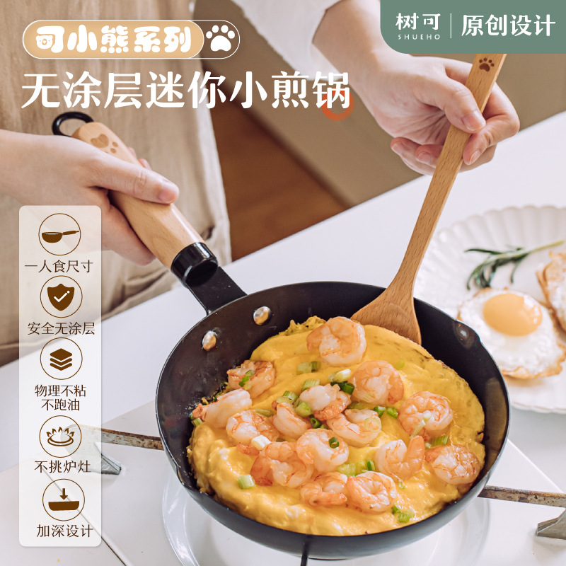 树可可小熊平底锅煎锅不粘锅煎蛋牛排锅早餐锅家用迷你精铁小锅