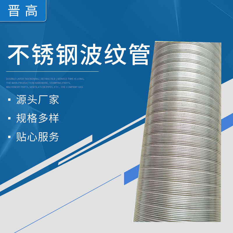 不锈钢波纹管SUS201通风排气管金属软管不锈钢通风管道