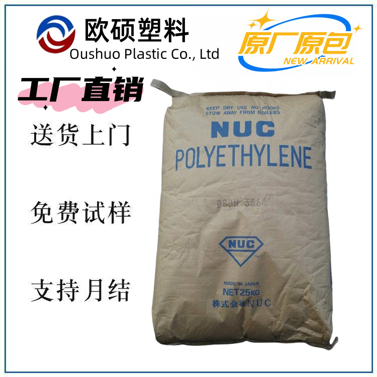 高密度聚乙烯 HDPE 日本NUC DGDN3364 高强度 绝缘塑胶原料可交联