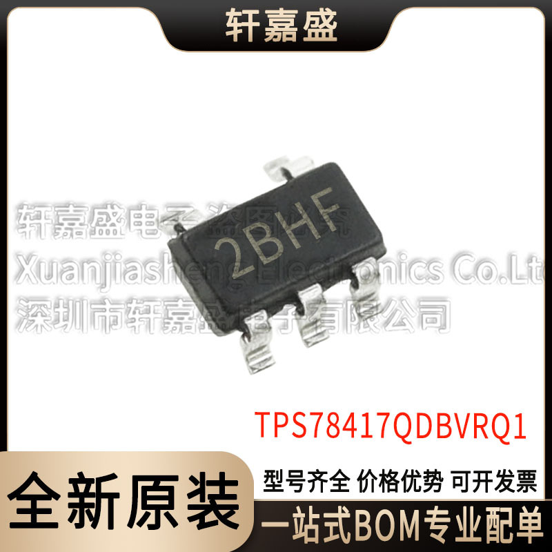 TPS78417QDBVRQ1 SOT-23-5 低压降汽车稳压器 原装正品 芯片