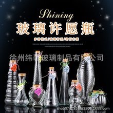 包邮批发整箱创意DIY许愿瓶木塞玻璃瓶彩虹瓶漂流瓶海洋瓶星星瓶