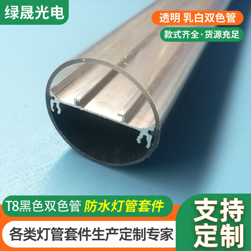 Manufacturer Supplies T8 Dual-Color Black and White Pc Tube Lampshade Outdoor Black Plant Light Waterproof Lamp Tube Kit