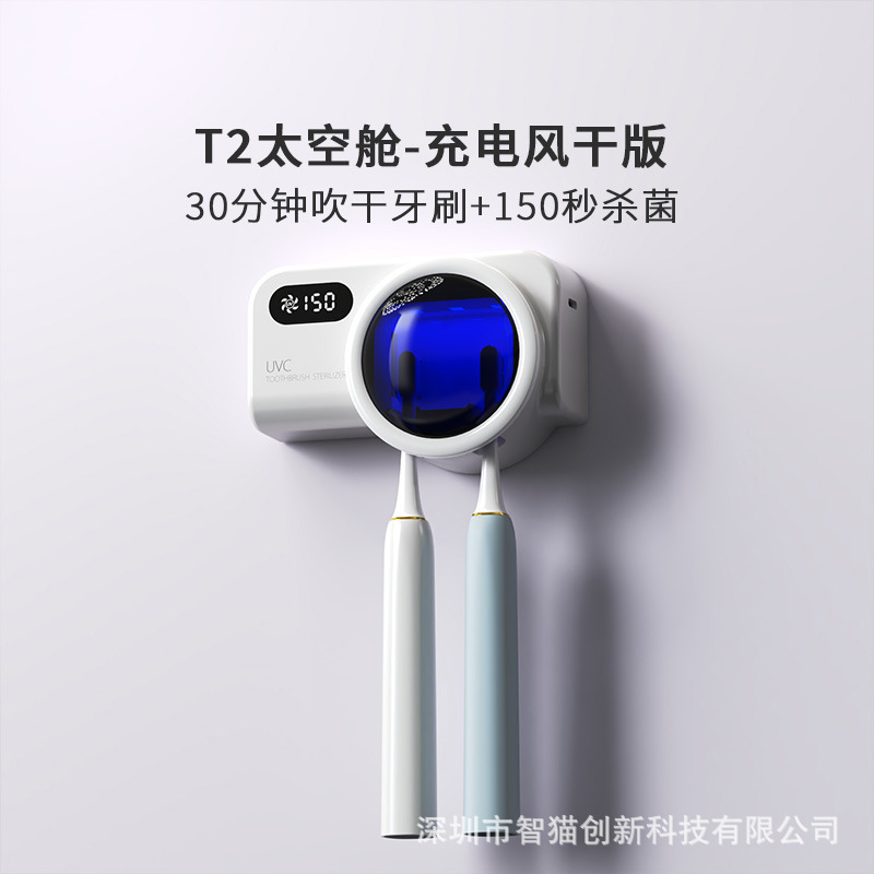 宇宙飛行士の紫外線電動歯ブラシ殺菌消毒器トイレの穴なし棚自動知能乾燥|undefined