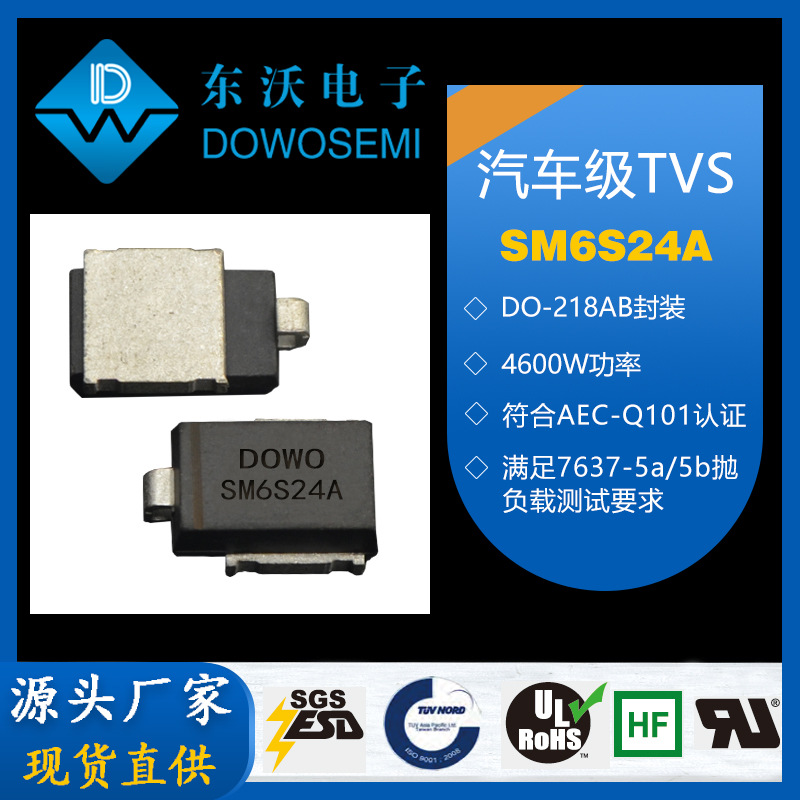 SM6S24A 汽车保护用TVS瞬变电压抑制二极管 源头厂家 现货直供