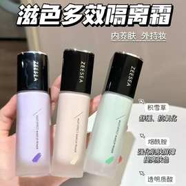ZEESEA滋色隔离霜素颜遮瑕保湿提亮妆前乳紫色隐形毛孔姿色女新款