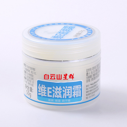 【Guangyao Baiyun Mountain】Vitamin E Nourishing Cream Moisturizing and Hydrating Anti-Dry Vitamin E Face Cream and Body Lotion 50g