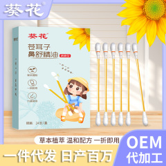 葵花蒼耳鼻舒精油綿棒卸売り使い捨て携帯児童鼻保護油蒼耳綿棒卸売り