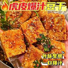 虎皮豆干传统手工湖南零食香辣宿舍解馋追剧办公室食品【X新】
