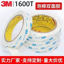 3M1600T双面胶白色海绵泡沫泡棉强力高粘耐温铭牌固定装饰双面胶