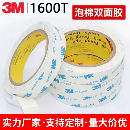 3M1600T双面胶白色海绵泡沫泡棉强力高粘耐温铭牌固定装饰双面胶
