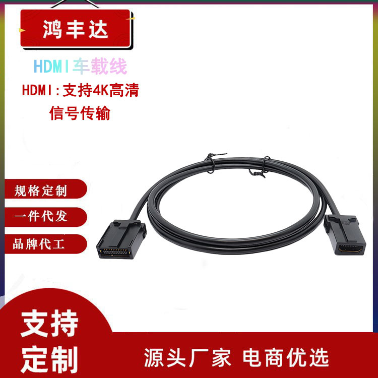 HDTV 車載オーディオおよびビデオ HDMI ケーブル 専用ケーブル HDMI E タイプ - A M/F 4K 高解像度ケーブル
