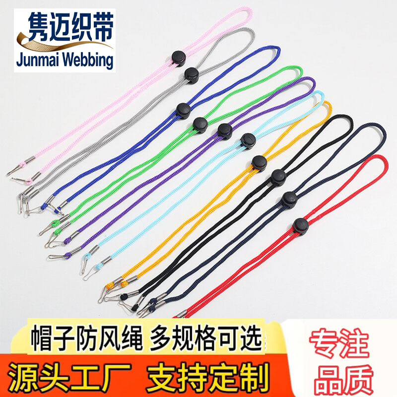 帽子防风绳可调节防丢帽绳挂脖延长帽带绳口罩挂绳抽绳多用钩针尼