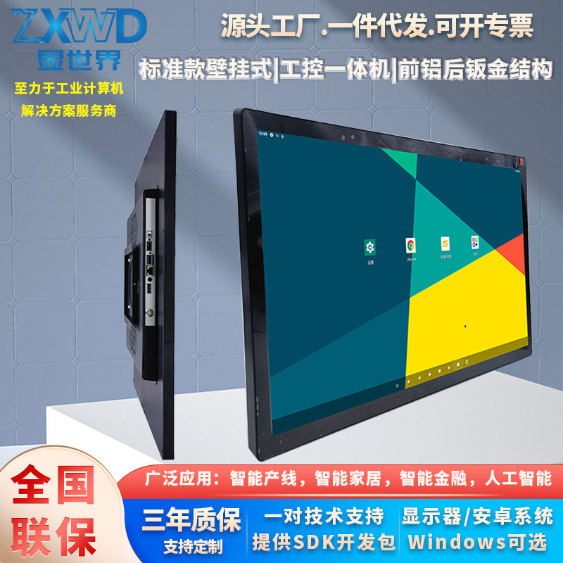 Wall-Mounted Touch Tablet Poe 10.1-32inch Android Esop Lcd Screen Monitor Industrial Computer Industrial All-In-One Machine