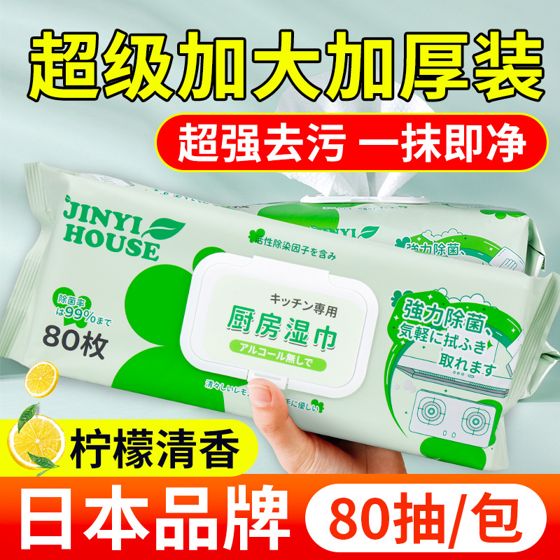 Kitchen wipes 80 pumping strong oil removing and decontamination kitchen ventilator Special household extraction cleaning wipes oil removing