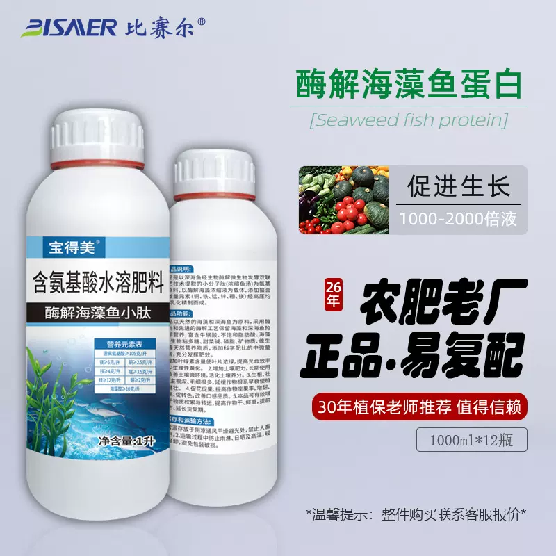 鱼蛋白含氨基酸有机水溶肥料酶解海藻鱼小肽中微量元素叶面肥厂家