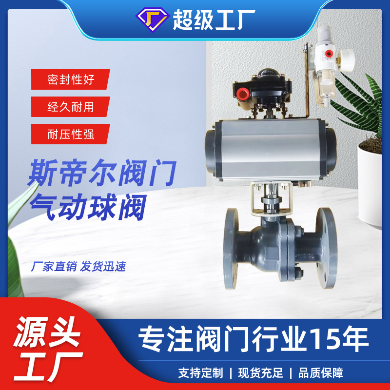 气动法兰球阀 铸钢法兰WCB软密封 厂家供应天津 Q641F-16C