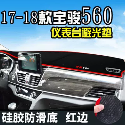 Günəş əleyhinə siperlik — Specially Used for Baojun - 17-18-baojun-560-front-window-red-edge