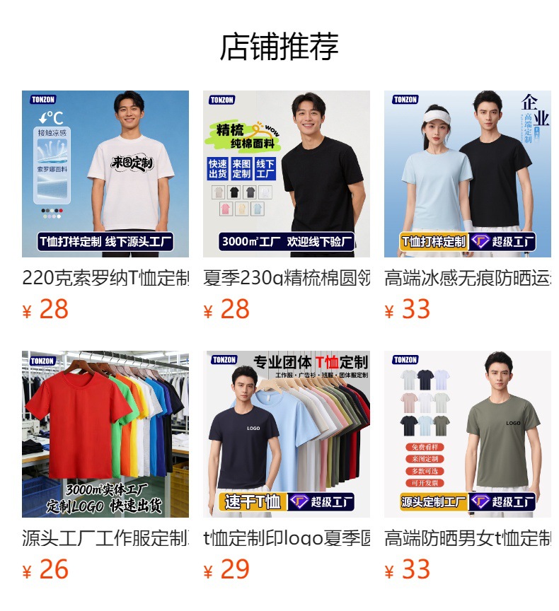 预览状态下无法点击,发布后,可点击跳转到对应的商品页面