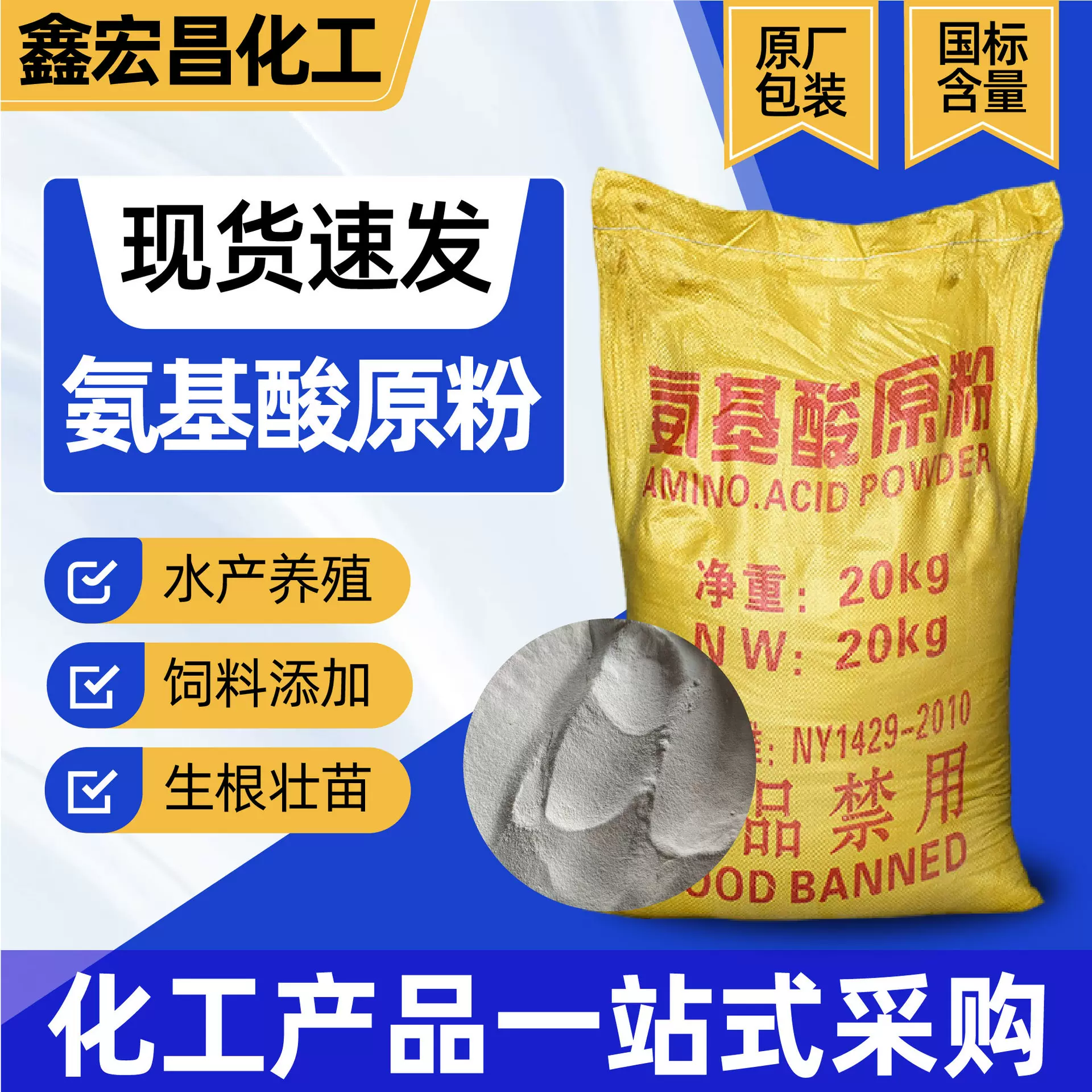 氨基酸原粉植物调节剂水产养殖饲料添加剂生根增产氨基酸原粉