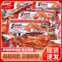 萨啦咪烤鸡翅38g萨拉米salami烤制德佬长鸡翅膀解馋零食温州特产
